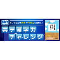 【大学受験】駿台×Studyplus「共テ漢字力チャレンジ」11/14まで 画像