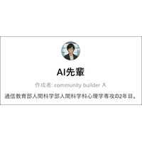 武蔵野大、独自の学修支援「AI先輩」通信教育部に導入 画像