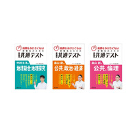 【共通テスト】地理・公民対策、効率重視の新刊3点…旺文社 画像