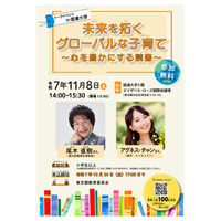 アグネス・チャンと尾木ママのトークイベント11/8、親子歓迎 画像
