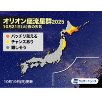 オリオン座流星群、気になる天気は…北海道は好条件も西日本は雲多く 画像