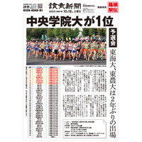 箱根駅伝予選会、中央学院大がトップ…立教大は10位通過 画像