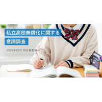 私立高校無償化で選択肢拡大、まだ残る家計負担…意識調査 画像
