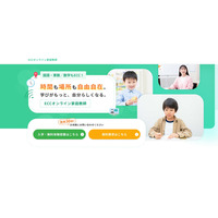 小中学生向け「ECCオンライン家庭教師」国と算・数12/1より 画像