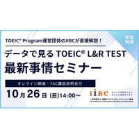 TOEICスコアアップへの道、専門家が教えるオンラインセミナー10/26 画像