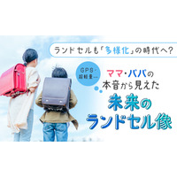 変わるランドセル事情…軽さ・機能・デザインを追求 画像