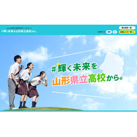 【高校受験2027】山形県公立高、選抜方針発表…3方式で実施 画像