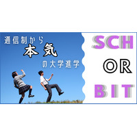 高校年代向けオンライン進学校、2026年1月より無料サービス 画像