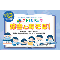 小学生向け、語彙力アップ講座「辞書とあそぼ」11/21 画像
