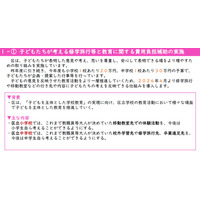 子供たちが考える修学旅行…中野区、費用も全額補助へ 画像