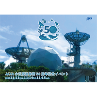 水ロケット打上げや施設見学など「小笠原追跡所50周年記念」JAXA11月 画像
