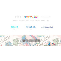 【大学受験2026】国公立外語大「学園祭」5選…学部の特色生かす 画像