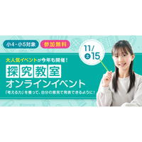 小4-5年生対象、日本文化を考える探究イベント11/15…京進 画像