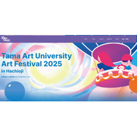 【大学受験】多摩美など「芸術系」大学…学園祭6選 画像