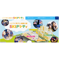 埼玉県川口市「SKIPシティ」入場無料…県民の日11/14 画像