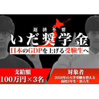 京大出身大人気YouTuber「いだちゃんねる」返済不要の「いだ奨学金」設立 画像