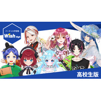 全講師がVTuber、高校生向けオンライン学習塾「Wish High」2026年3月開校 画像