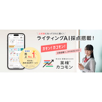 英検カコモン、ライティングAI採点が公式版に…精度向上 画像