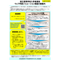 【高校受験2026】北海道立高、Web出願シミュレーション11/21まで 画像