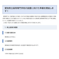 愛知県立の高専新設へ…最短で2029年4月の開校目指す 画像