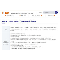 返済不要の奨学金「海外インターンシップ支援制度」大学生ら募集 画像