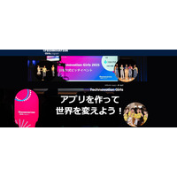 女子中高生向けアプリ開発コンテスト「Technovation Girls」参加者募集 画像