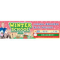 【冬休み2025】幼・小向け「ウィンタースクール」Kids Duo12/15より 画像