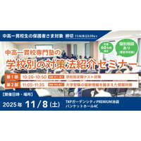 中高一貫校生向け「学校別対策法紹介セミナー」WAYS11/8 画像