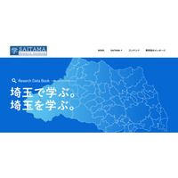 埼玉県、高校生のための県内大学研究者データベース開設 画像