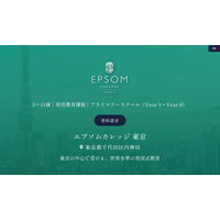 英国名門校「エプソムカレッジ東京」2027年秋に神田で開校 画像