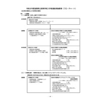 【高校受験2026】滋賀県、高校入試フローチャート・諸用紙等を公表 画像
