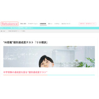 中学受験達成度テスト「リロ模試・国語」提供開始 画像