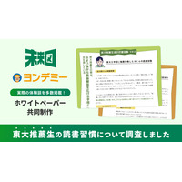 東大推薦合格の鍵は「アクティブな読書」合格者の約8割が小学生から読書体験 画像