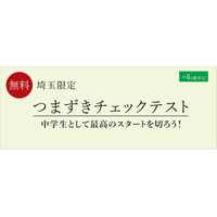中学入学前の「つまずきチェックテスト」栄光ゼミナール 画像