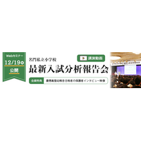【小学校受験】2026年度「名門私立小最新入試分析報告会」伸芽会が動画配信 画像