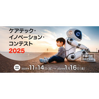 教室発の社会実装コンテスト11/14募集開始…見つけた問いが誰かの明日を変える 画像