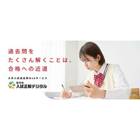 【大学受験】過去問「入試正解デジタル」212大学を追加、短期プランも…旺文社 画像