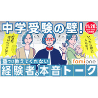【中学受験】フォロワー1万人超の漫画家ら登壇「経験者の本音トーク」11/20 画像