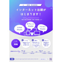 【高校受験2026】長野県立高、ネット出願を導入…12/1より体験出願 画像