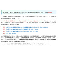 【高校受験2026】山梨県公立高・受検料「POSレジ収納」方式へ移行 画像