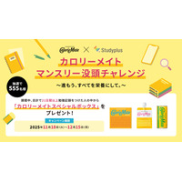 受験生応援、カロリーメイト×Studyplus没頭チャレンジ 画像