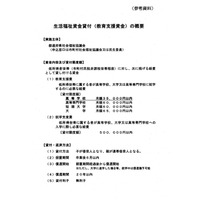 厚生労働省、今年に限り高校の滞納授業料も貸付対象に 画像