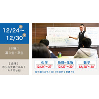 【大学受験2026】医学部の直前講座「医進特訓」12/24-30 画像