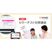 算数の弱点克服「カラーテスト対策講座」スマイルゼミ 画像