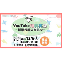 YouTube理科実験「紙飛行機のひみつ」栄光12/6 画像