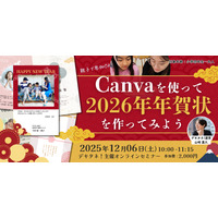 親子で学ぶ「Canvaでオリジナル年賀状作り」12/6 画像