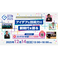 「高専GIRLS SDGs × Technology」コンテスト本選ライブ配信12/14 画像