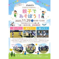 野球振興イベント「親子であそぼう」流通経済大11/29 画像