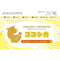 【大学受験2025】東大阪大、留学生入試で不正…第三者委 画像