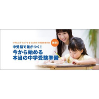 今から始める中学受験準備セミナー…小5以下の保護者対象 画像